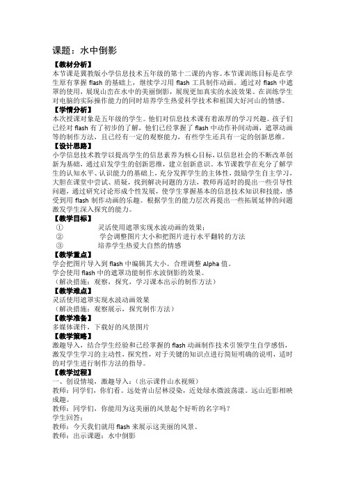 五年级上册信息技术教案-12.水中倒影|冀教版