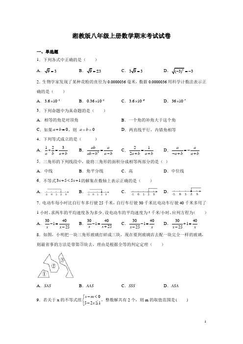 湘教版八年级上册数学期末考试试题及答案