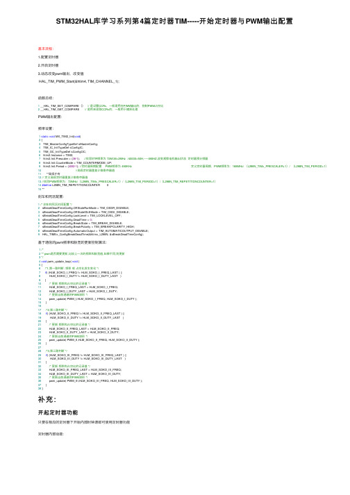 STM32HAL库学习系列第4篇定时器TIM-----开始定时器与PWM输出配置