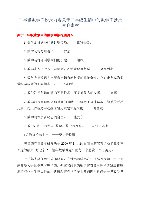 三年级数学手抄报内容关于三年级生活中的数学手抄报内容素材