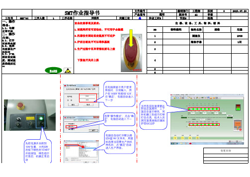 SMT作业指导书 回流焊