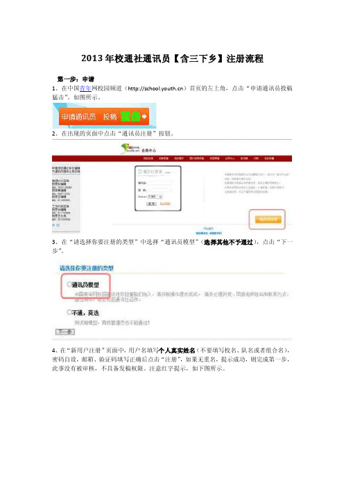 中青网校通社通讯员申请及发稿