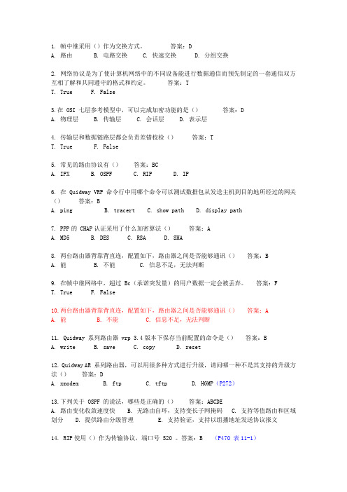 H3CNE认证题库_doc版