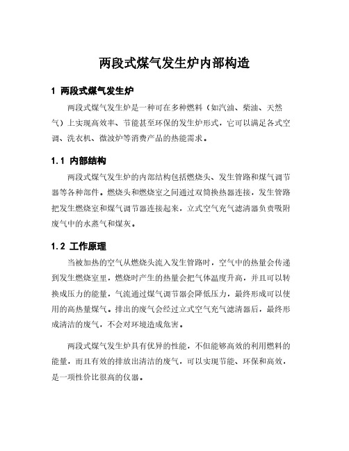 两段式煤气发生炉内部构造