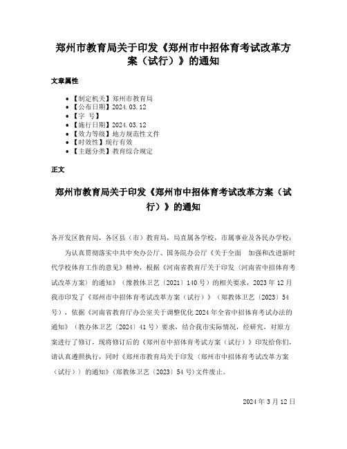 郑州市教育局关于印发《郑州市中招体育考试改革方案（试行）》的通知