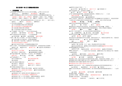 施工技术第一章土方工程测验答案