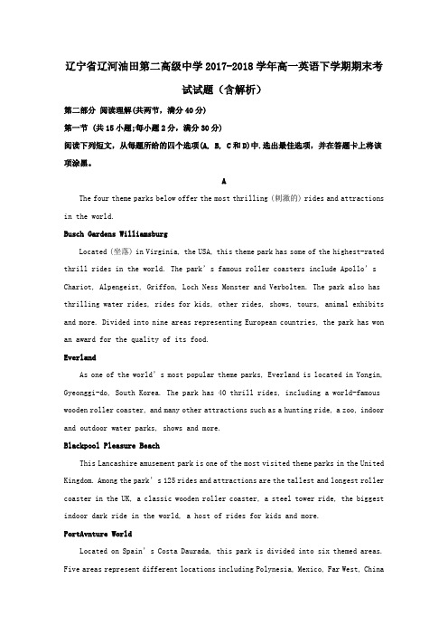 辽宁省辽河油田第二高级中学2017_2018学年高一英语下学期期末考试试题(含解析)