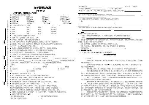 九年级语文会考模拟试题