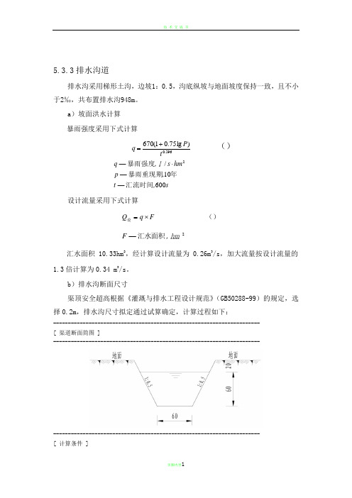 排水沟计算