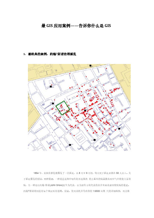 01 最GIS应用案例——告诉你什么是GIS介绍