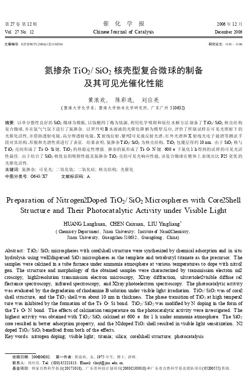 氮掺杂tio2sio2核壳型复合微球的制备及其可见光催化性能