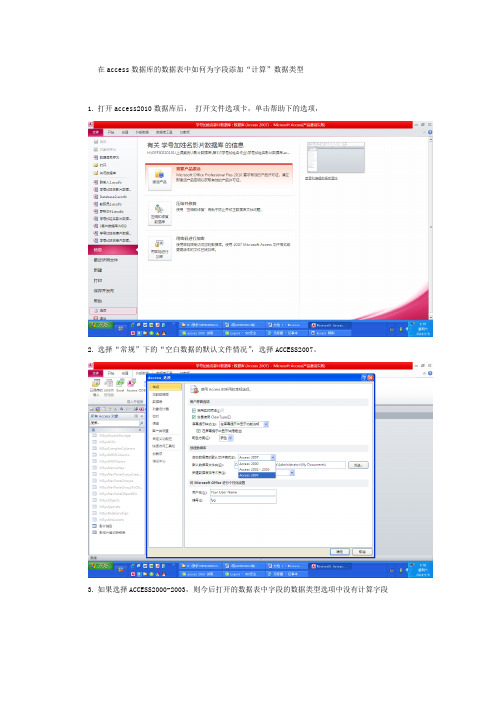 在access数据库的数据表中如何为字段添加“计算”数据类型
