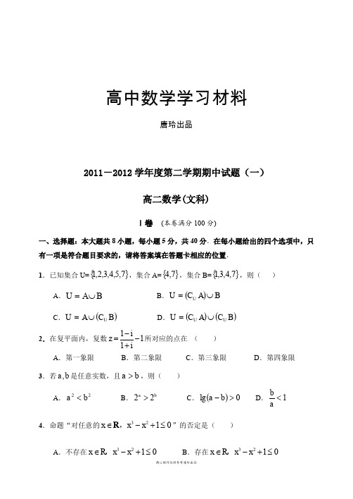 人教A版数学必修四.文.高二数学试题1.docx