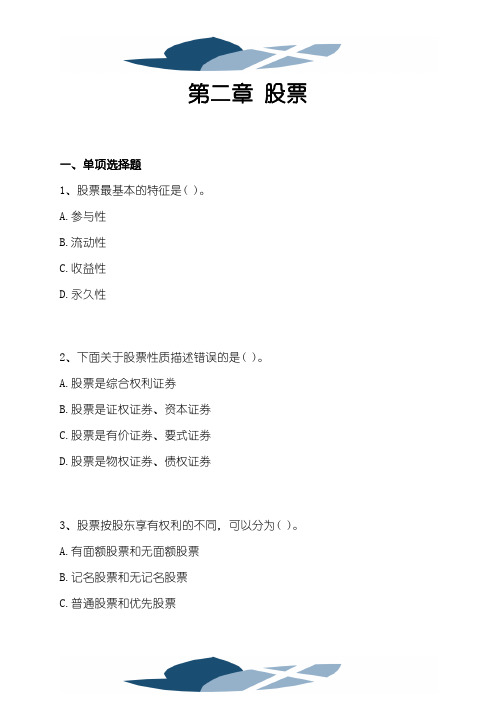 精品文档2012年证券从业考试 基础知识练习2