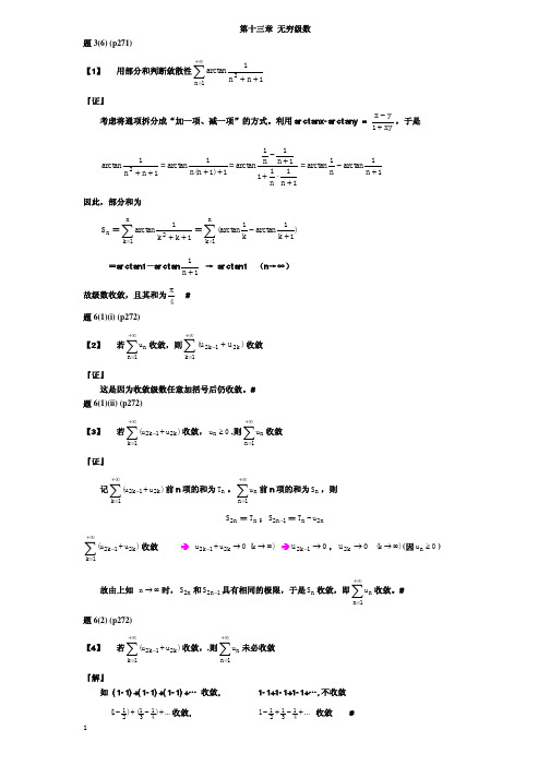 【VIP专享】浙江大学微积分一习题解答 第十三章(秋冬)