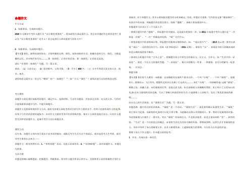 江苏省盐都市中考语文 命题作文指导习题