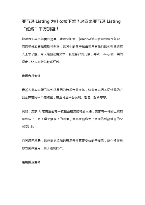 亚马逊Listing为什么被下架