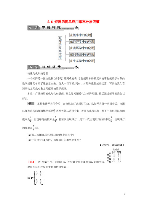 高中数学 几何变换与矩阵 2.6 矩阵的简单应用章末分层突破学案 苏教版选修42