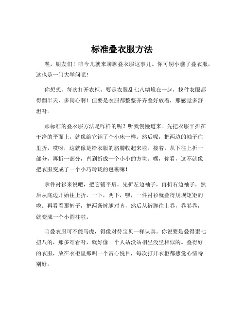 标准叠衣服方法