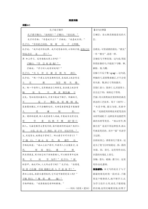 人教版七年级语文上册课外阅读训练：文言文阅读3专题一 文言文的阅读技巧2阅读训练