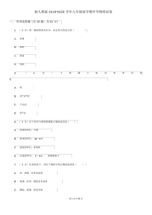 新人教版2019-2020学年九年级下学期开学物理试卷