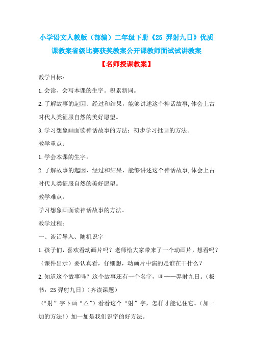 小学语文人教版(部编)二年级下册《25 羿射九日》优质课教案省级比赛获奖教案公开课教师面试试讲教案n001