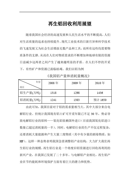 再生铝回收利用展望