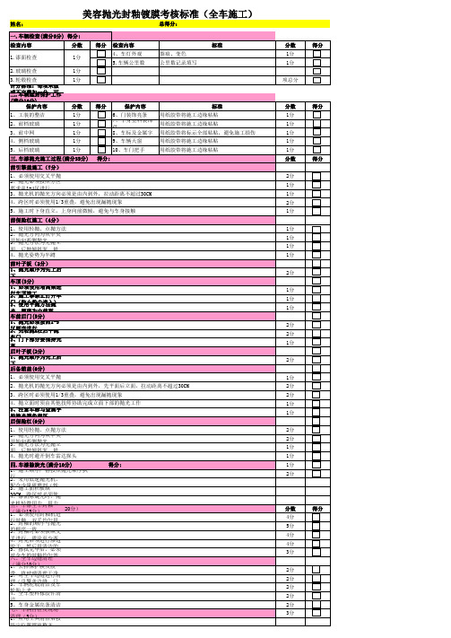 汽车美容技师考核表