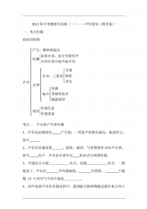 中考物理全攻略(全套)考点、典例、巩固三维一体