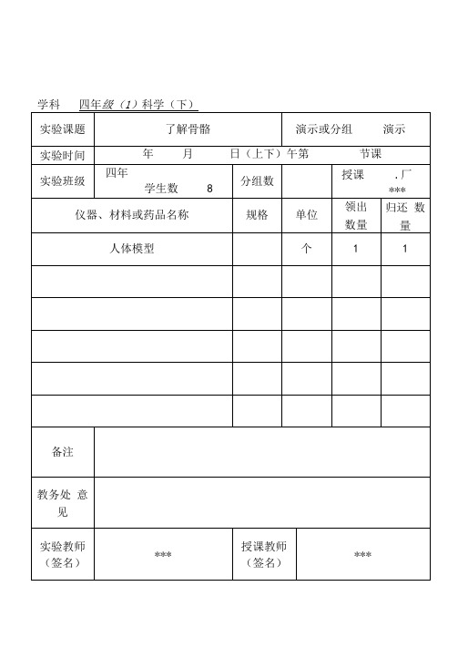 四年级科学下册实验通知单及记录单.doc