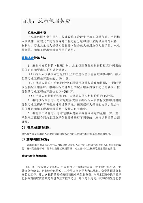 总承包服务费