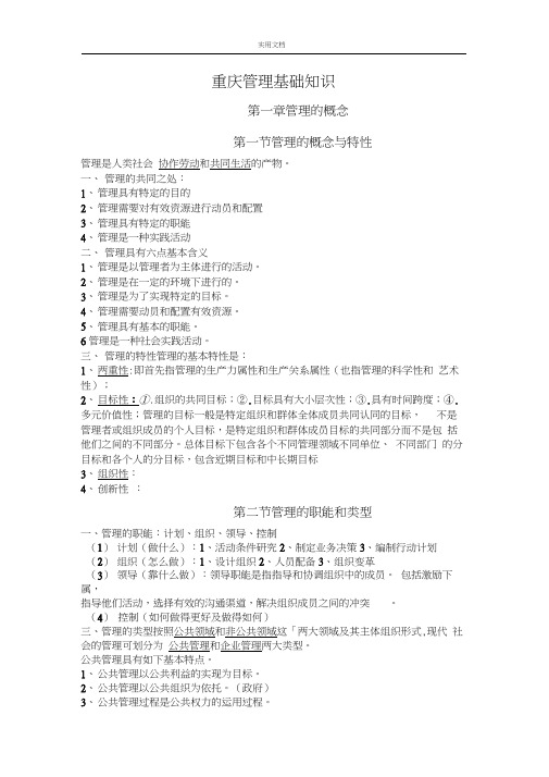 重庆管理系统基础知识