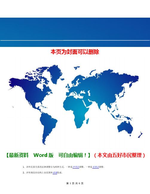 2016年电大 电大国际私法法期末考试小抄填空