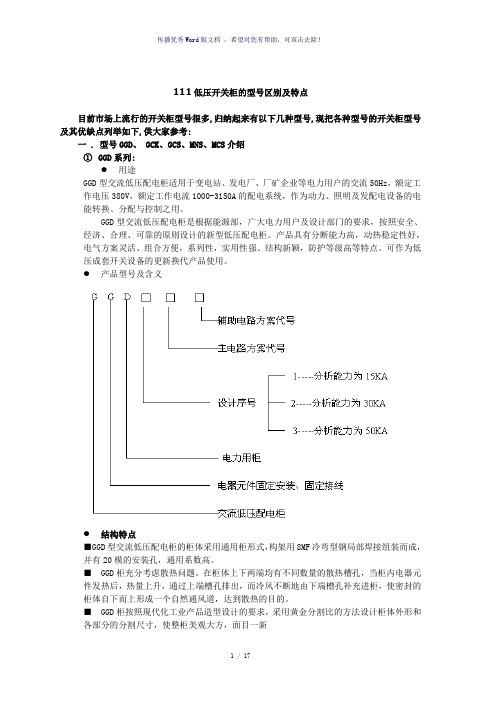 低压柜的种类及区别