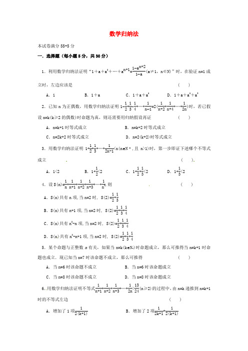 山西省忻州市2016-2017学年高中数学 第二章 推理与证明 2.3 数学归纳法测标题(无答案)新人教A版选修2-2