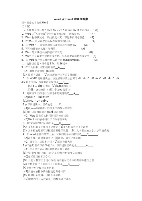 word及Excel试题及答案