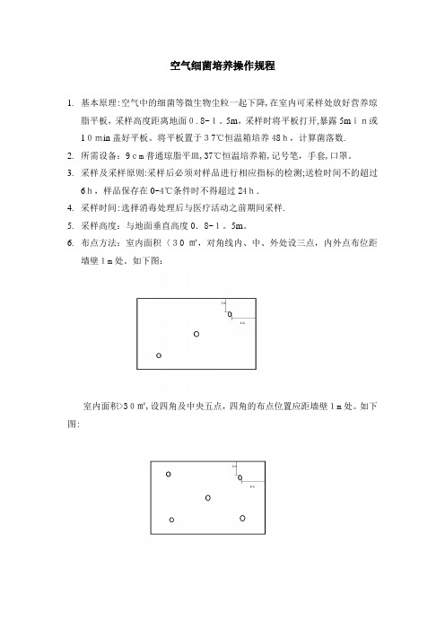 空气培养【可编辑范本】