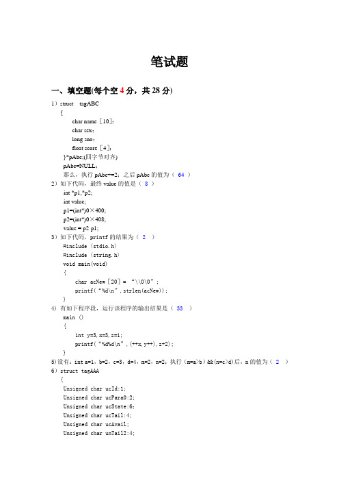 c语言笔试题(答案)