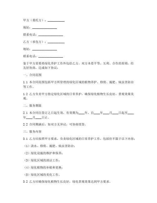 绿化外包合作合同协议书