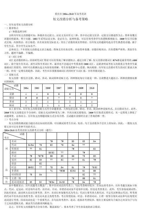 重庆市20042010年高考英语