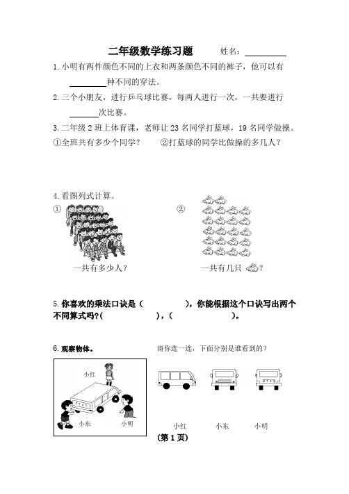 二年级数学排列组合练习题