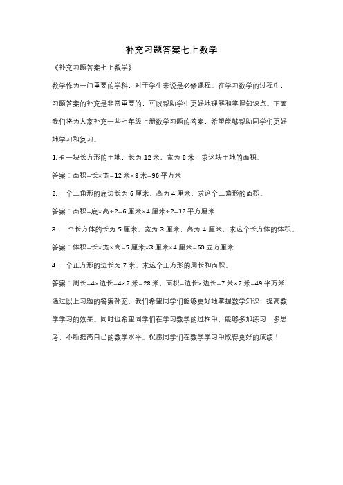 补充习题答案七上数学