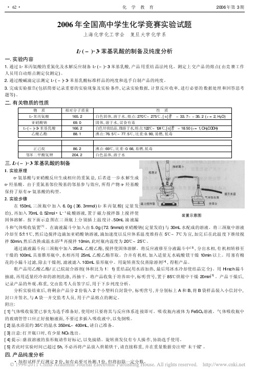 2006年全国高中学生化学竞赛实验试题