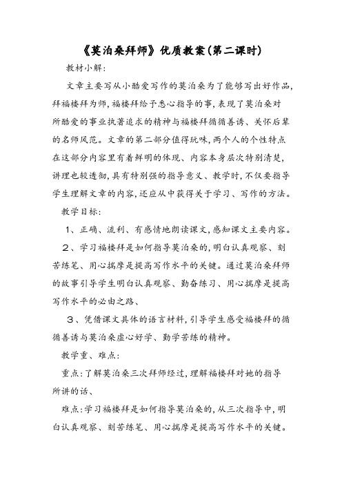 《莫泊桑拜师》优质教案(第二课时)