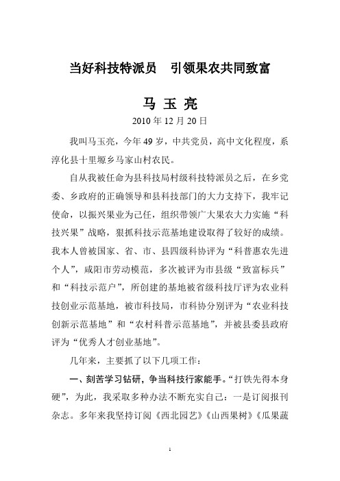 当好科技特派员 引领果农共同致富