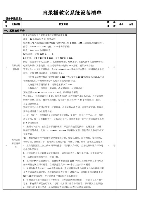 直录播教室系统设备清单