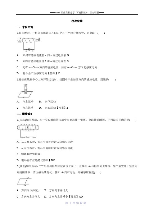 高中物理-专题练习-楞次定律