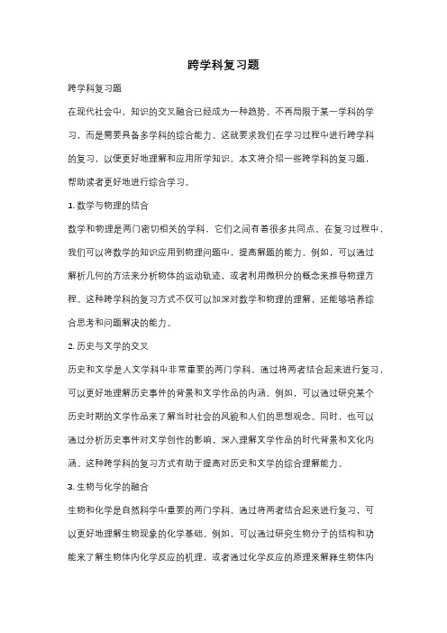 跨学科复习题