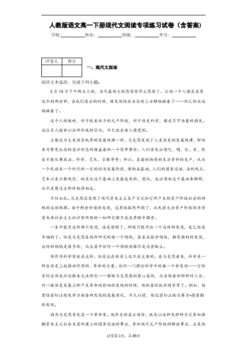 人教版语文高一下册现代文阅读专项练习试卷(含答案)1