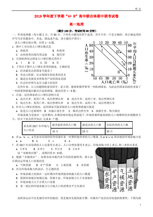 2019学年高一地理下学期“4+N”高中联合体期中联考试题 新人教版新版